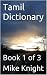 Tamil Dictionary: Book 1 of 3 (Essential Words Series 80)