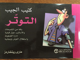 كتيب الجيب التوتر