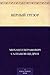 Верный Трезор (Russian Edition)