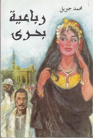رباعية بحري