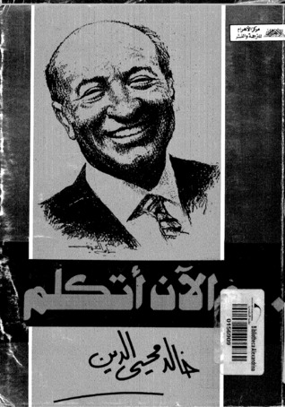 ..والآن أتكلم