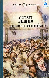 Вишневі усмішки