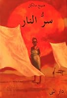 Secrets in the Fire (Sofia, #1) by Henning Mankell