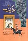 هزار و یک شب: جلد...