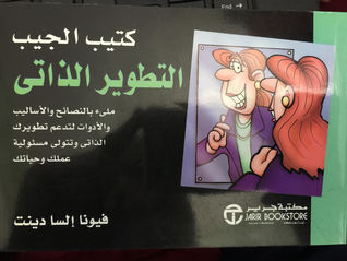 كتيب الجيب التطوير الذاتي