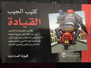 كتيب الجيب القيادة