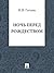 Ночь перед Рождеством (Russian Edition)