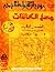 مسخ الكائنات by Ovid