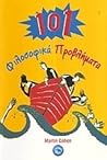 101 φιλοσοφικά προβλήματα