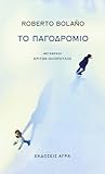 Το παγοδρόμιο by Roberto Bolaño