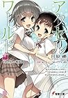アクセル・ワールド 20 白と黒の相剋 [Akuseru Wārudo 20: Shiro to Kuro no Sōkoku] (Accel World Light Novel, #20: The Rivalry of White and Black)