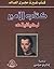 الأمير by Niccolò Machiavelli