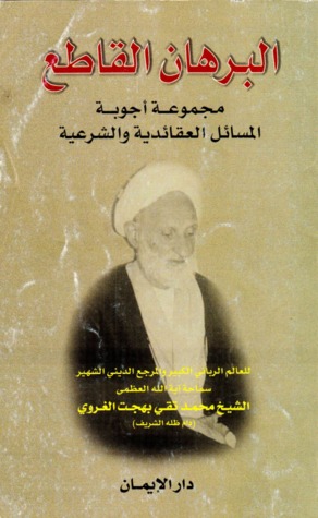 البرهان القاطع