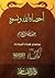 أحصاه الله ونسوه by عبدالملك القاسم