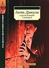 Гость Дракулы и другие истории о вампирах