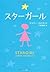 スターガール [Sutāgāru]