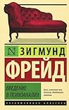Введение в психоа...