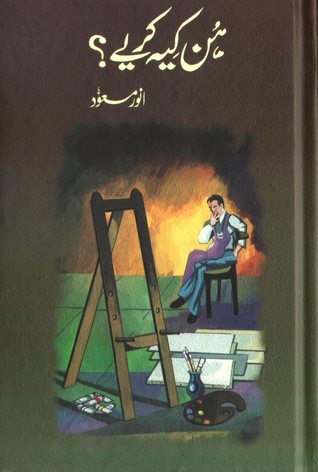 Hun Ki Kariye / ہن کیہ کریے