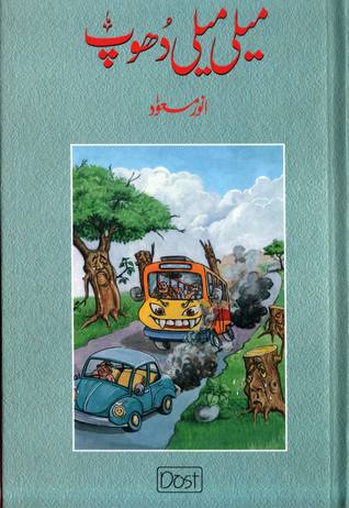 Maili Maili Dhoop / میلی میلی دھوپ