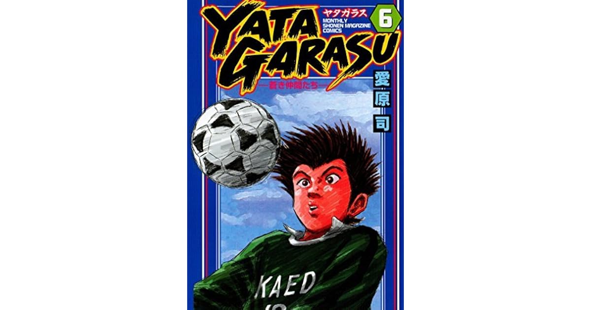 ｙａｔａｇａｒａｓｕ ６ By 愛原司