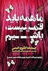 ما همه باید فمینیست باشیم by Chimamanda Ngozi Adichie