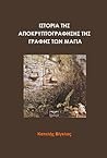 Ιστορία της αποκρυπτογράφησης της γραφής των Μάγια