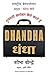 Dhandha: (Hindi Edition)