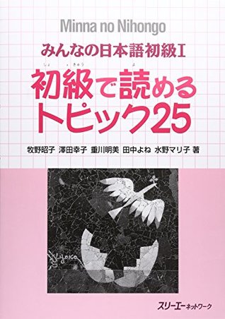 Minna No Nihongo 1 Shokyuu T25 (Minna No Nihongo 1 Series)