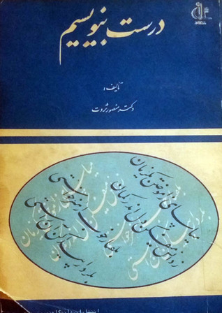 درست بنویسیم (Paperback)
