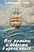 Все романы и повести в одном томе (Russian Edition)