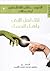 سلسلة الكون.. كتاب الله المنظور آيات ودلالات: لقاء أهل الأرض بأهل السماء