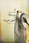 بی‌سواد و فرقی نم...