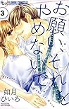 お願い、それをやめないで 3 by 如月ひいろ