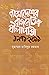 বাংলাদেশের রাজনৈতিক ঘটনাপঞ্জি