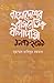 বাংলাদেশের রাজনৈতিক ঘটনাপঞ্জি  (১৯৭১- ২০১১)