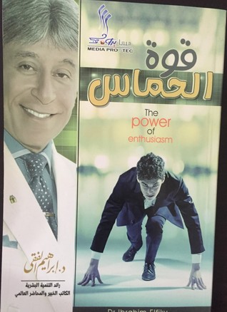 قوة الحماس (ebook)