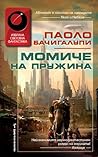Момиче на пружина
