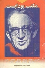 مکتب بوداپست (Paperback)