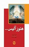 هنوز آلیس by Lisa Genova هنوز آلیس by Lisa Genova