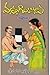 వడ్లగింజలు [Vadla Ginjalu]