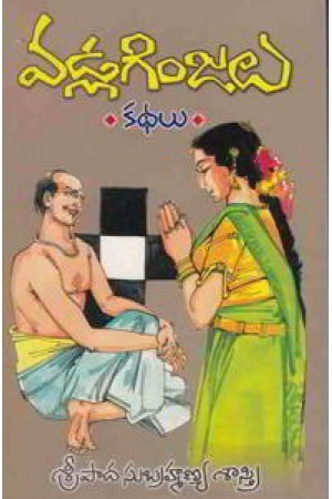 వడ్లగింజలు [Vadla Ginjalu] (Paperback)