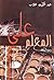 المعلم علي