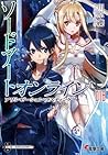 ソードアート・オンライン 18: アリシゼーション・ラスティング [Sōdo āto onrain 18: Arishizēshon Rasutingu] (Sword Art Online Light Novel, #18)