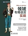 领域专用语言实战 (图灵程序设计丛书 89) (Chinese Edition)