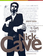 Η ζωή κατά Nick Cave (Paperback)