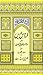 Firdous e Bareen / فردوس بریں