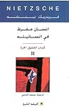 انسان مفرط في انس...