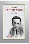 Kωστας Kαρυωτάκης όλα τα ποιήματα και τα πεζά του Kωστας Kαρυωτάκης όλα τα ποιήματα και τα πεζά του