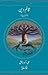 Qaim Deen / قائم دین by Ali Akbar Natiq Qaim Deen / قائم دین by Ali Akbar Natiq