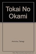 Tokai No Okami